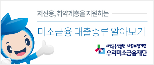 우리미소금융재단 로고