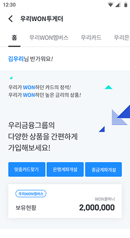 우리WON투게더 금융상품, 대출간편조회 예시 페이지2